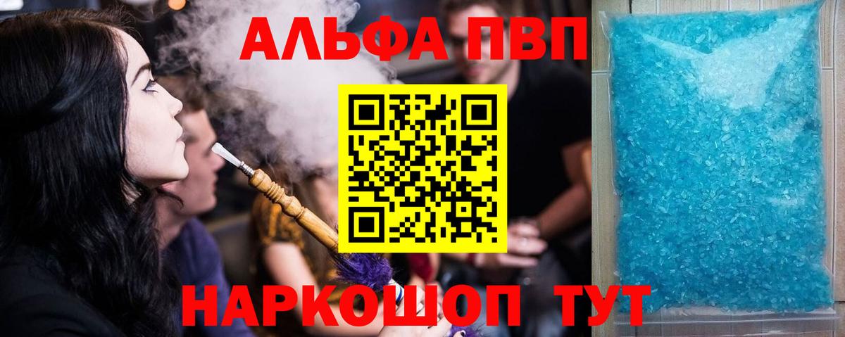 Alpha PVP мука Ялта