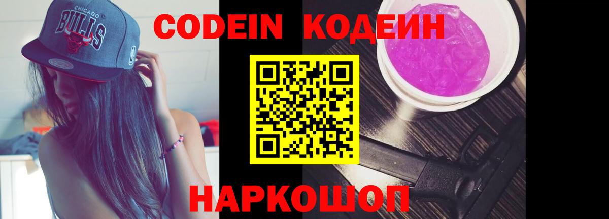 Codein напиток Lean (лин)  Вход с VPN  где найти наркотики  Ялта  Кодеин напиток Lean (лин) 