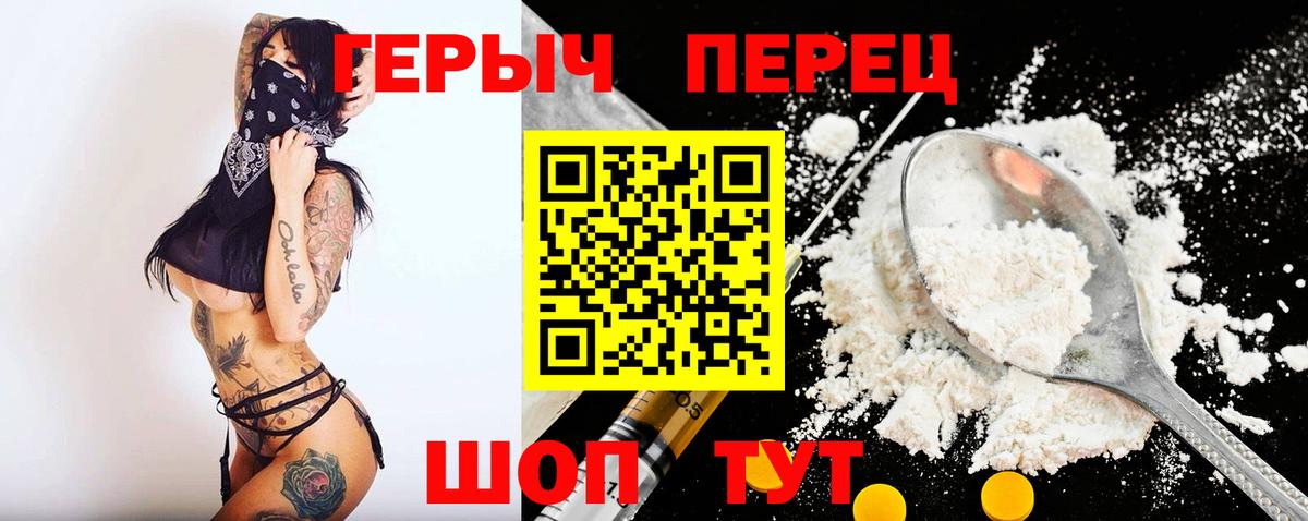 Героин  Героин герыч  Вход с VPN  Ялта 