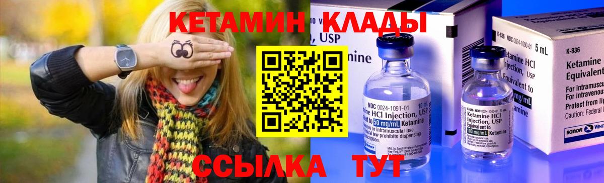 Кетамин VHQ  Вход с VPN  Ялта 
