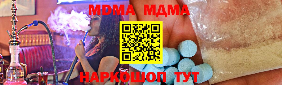 МДМА  Вход с VPN  Ялта  MDMA Molly 