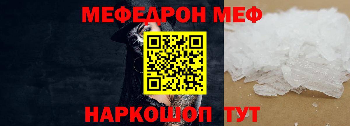 МЯУ-МЯУ  Мефедрон мяу мяу  Меф  Ялта  Вход с VPN  Меф VHQ 