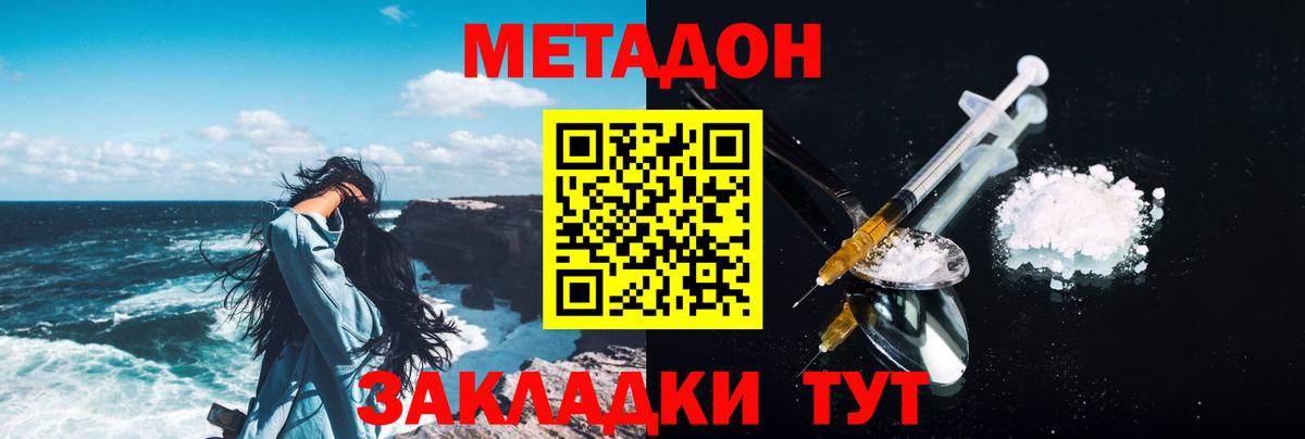 Метадон мёд Ялта