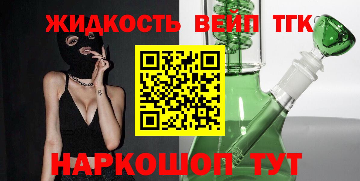 ТГК вейп с тгк Ялта