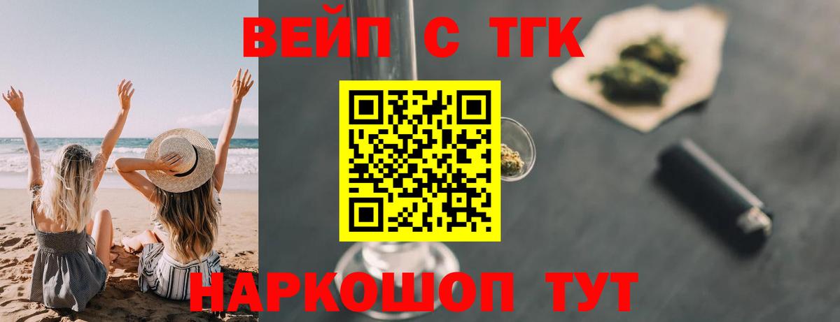 Дистиллят ТГК вейп с тгк  Вход с VPN  Ялта  Дистиллят ТГК вейп 